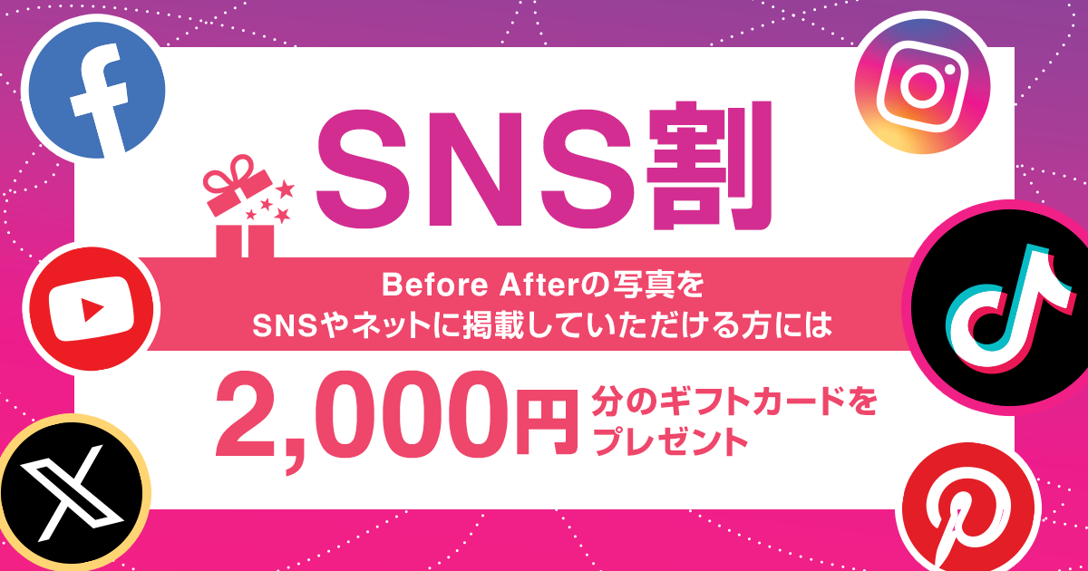 sns割キャンペーン