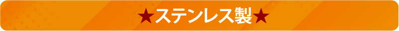 天板色見本・オプション・ステンレス製